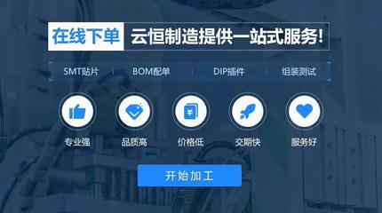突破传统制造业痛点 云恒制造解决方案赋能PCBA方案板