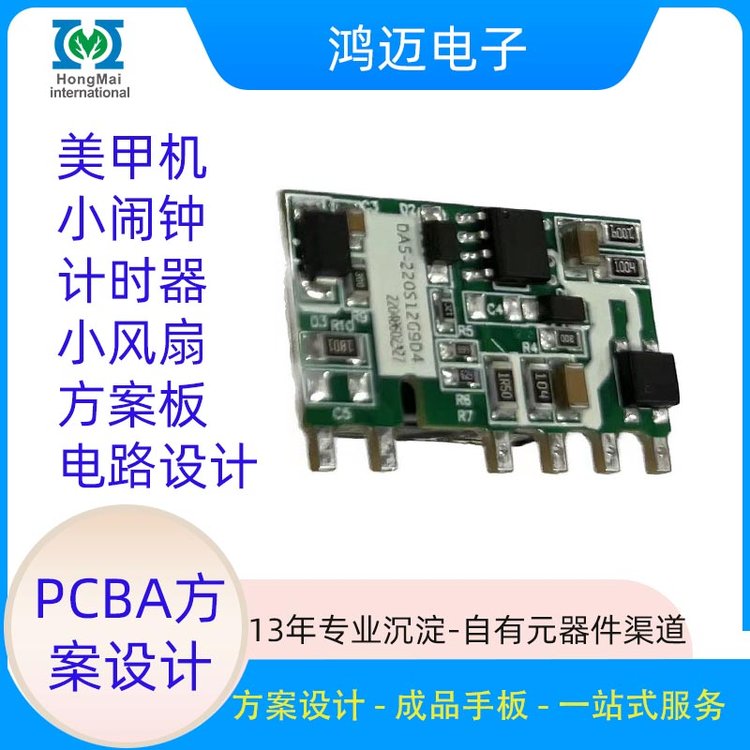 刷怪计时器与Boss刷怪闹钟PCBA方案板详解